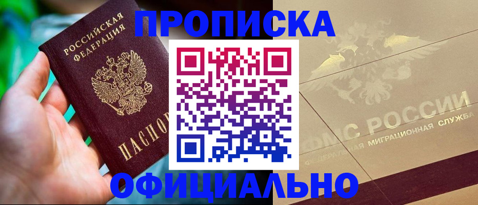 прописка в квартире в Александровске-Сахалинском